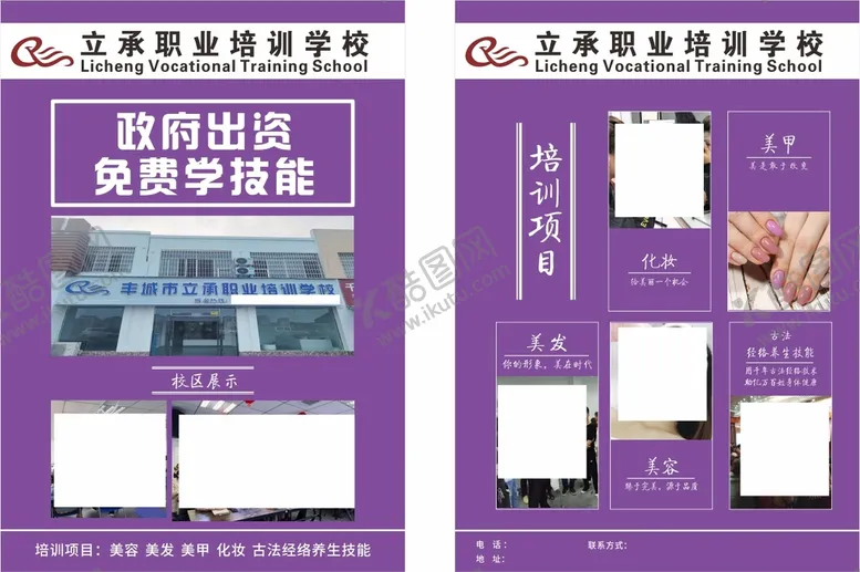 编号：57677010190210569668【酷图网】源文件下载-培训单页