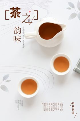 春茶海报茶园海报茶韵海报