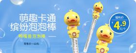 卡通泡泡棒banner