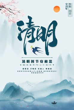 清明踏青