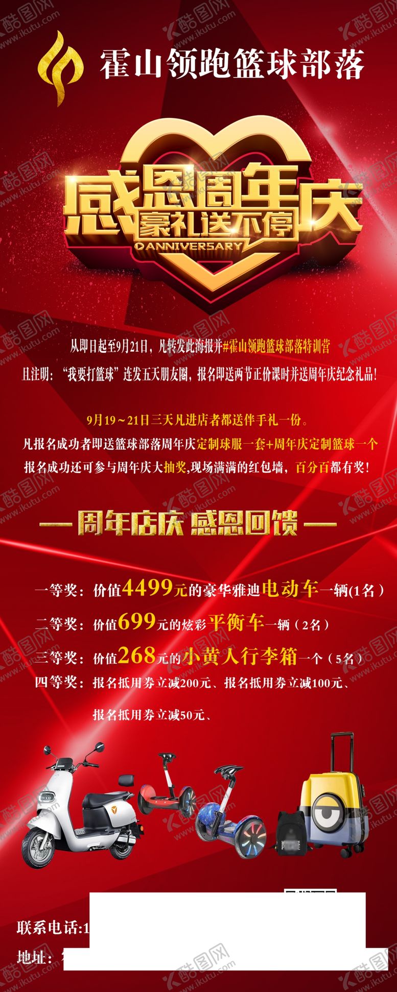 编号：08524309202346109835【酷图网】源文件下载-感恩周年庆
