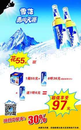 雪花海报展架展板