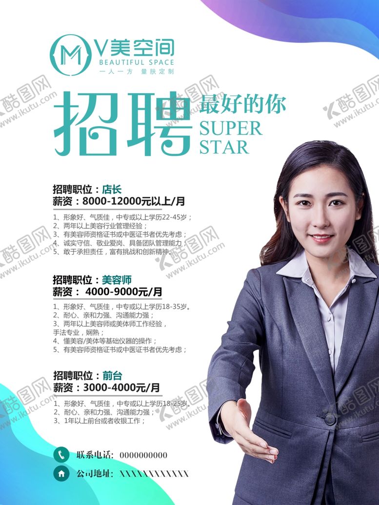 编号：53791009141809598683【酷图网】源文件下载-招聘海报