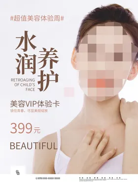 医疗美容海报