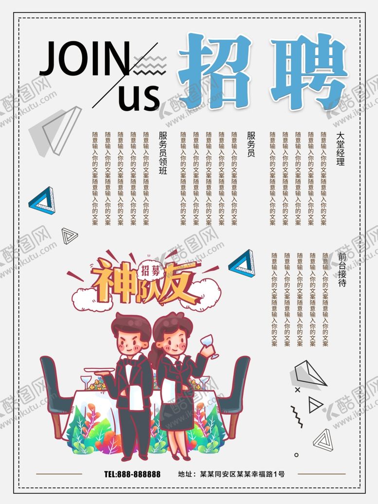 编号：48936305151152259510【酷图网】源文件下载-招聘