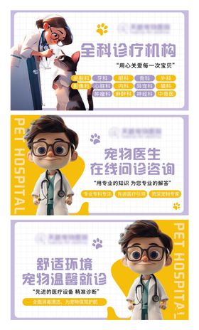 宠物医院banner轮播图 