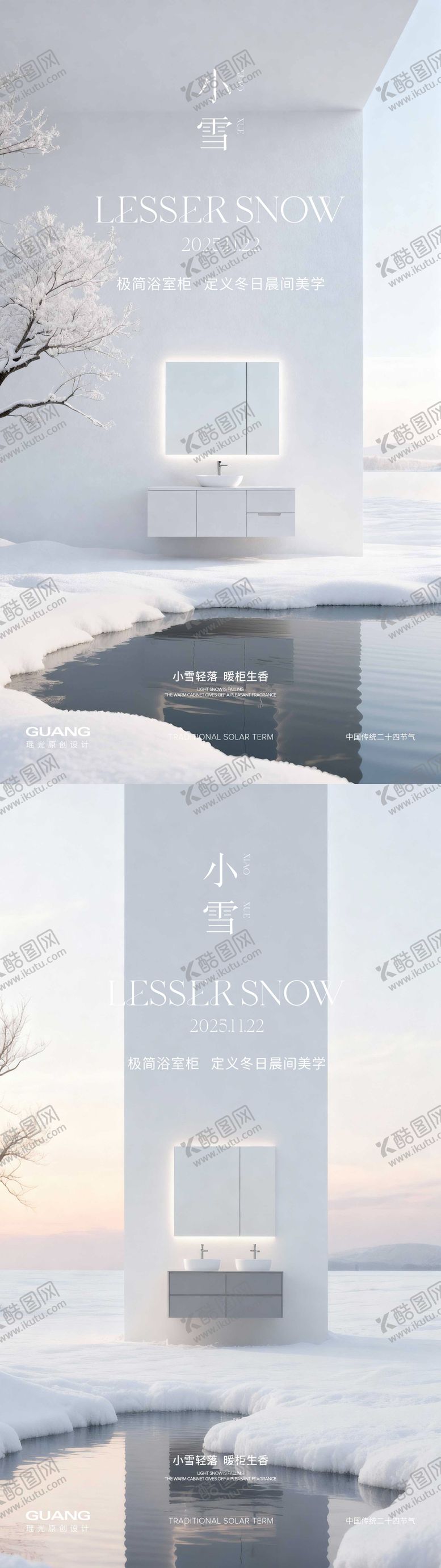 编号：29013011201306451801【酷图网】源文件下载-小雪节气海报浴室柜产品