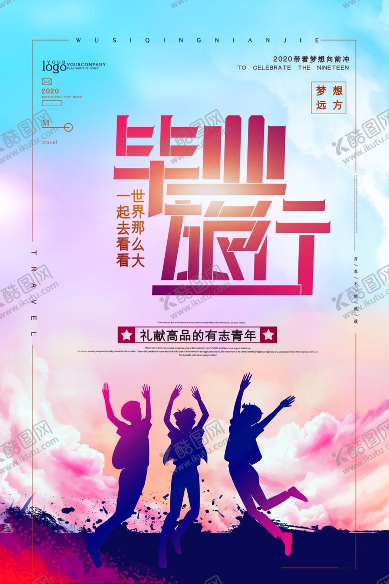 编号：90884010221900126614【酷图网】源文件下载-毕业