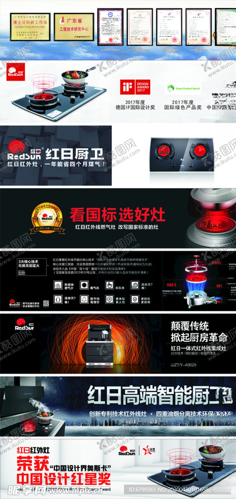 编号：35023410312037282631【酷图网】源文件下载-红日厨卫