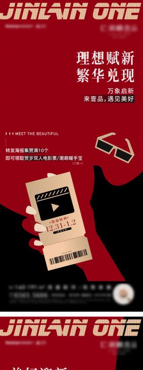 地产元旦活动