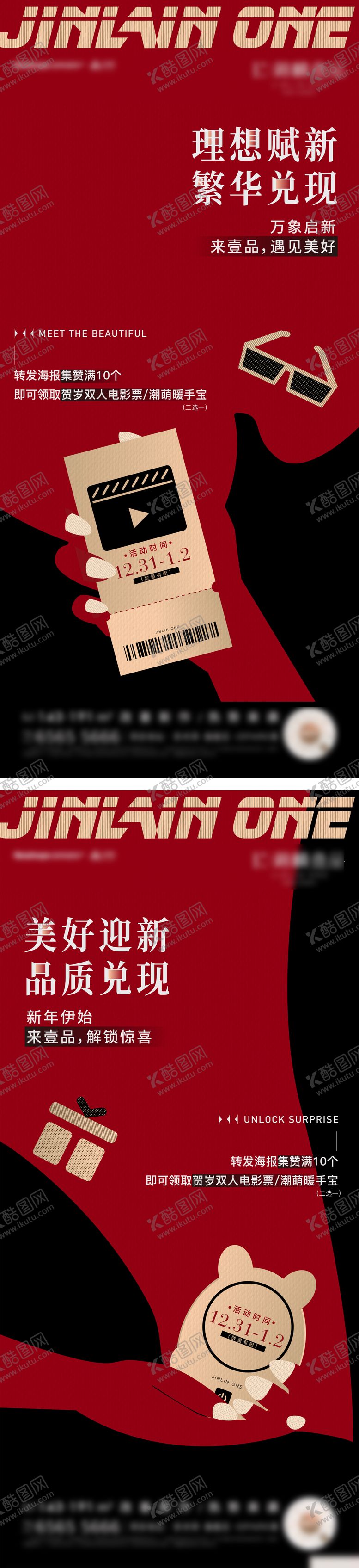 编号：23267509211643311320【酷图网】源文件下载-地产元旦活动