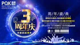 3周年