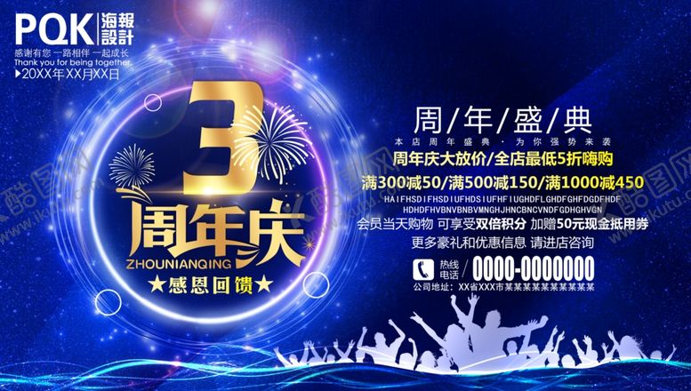 编号：39498910052223009117【酷图网】源文件下载-3周年