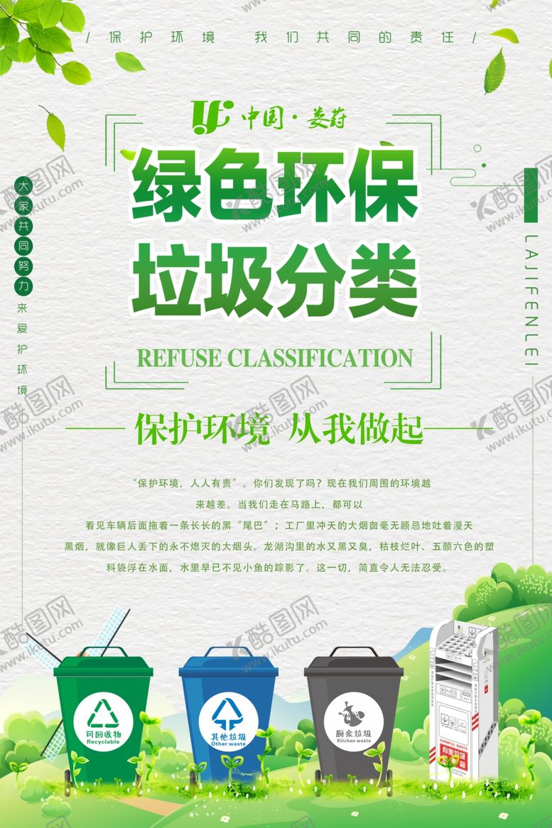 编号：71715509141719251999【酷图网】源文件下载-垃圾分类海报