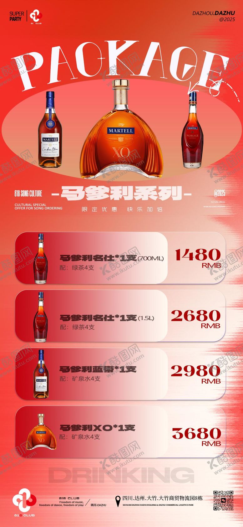 编号：26410209260513165512【酷图网】源文件下载-洋酒套餐 
