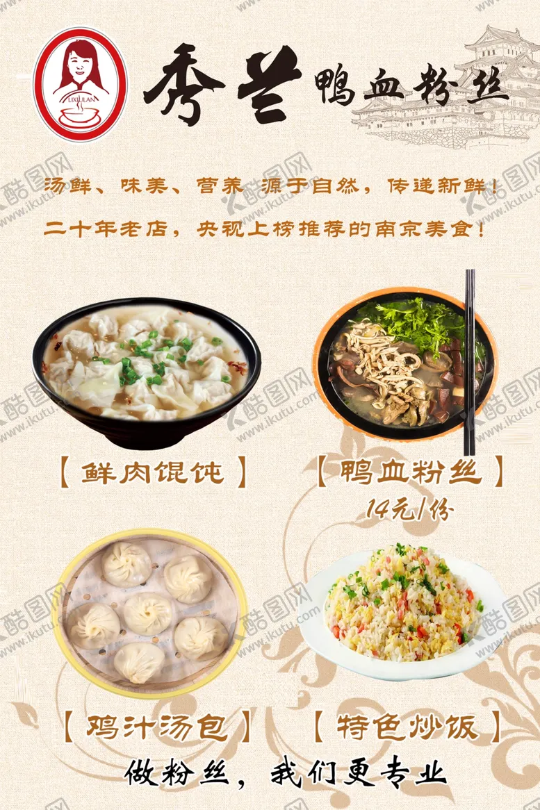 编号：74578105071533498391【酷图网】源文件下载-鸭血粉丝