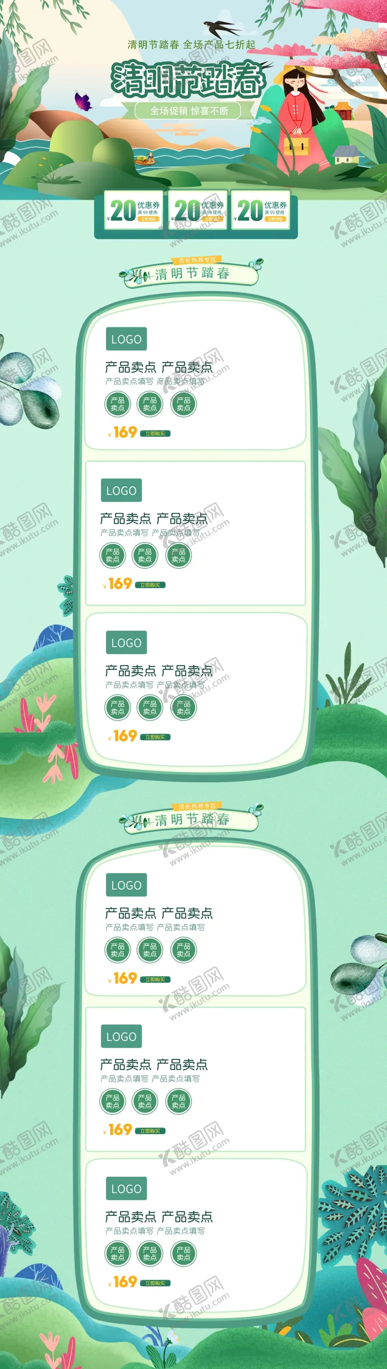 编号：68875104071820587763【酷图网】源文件下载-绿色小清新清明节首页设计