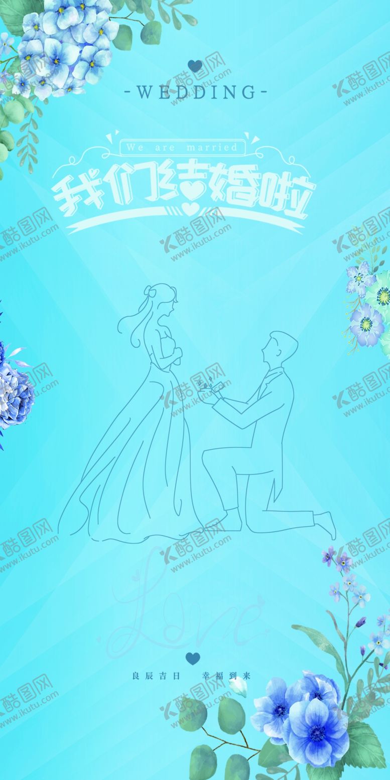 编号：86173202271507383231【酷图网】源文件下载-我们结婚啦