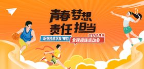 体育海报