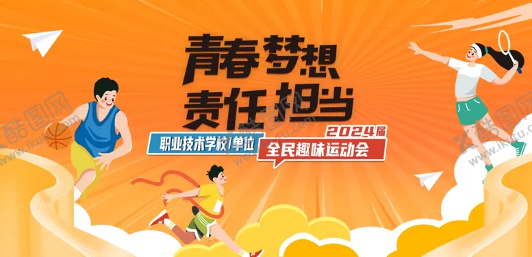 编号：52822906291953163501【酷图网】源文件下载-体育海报