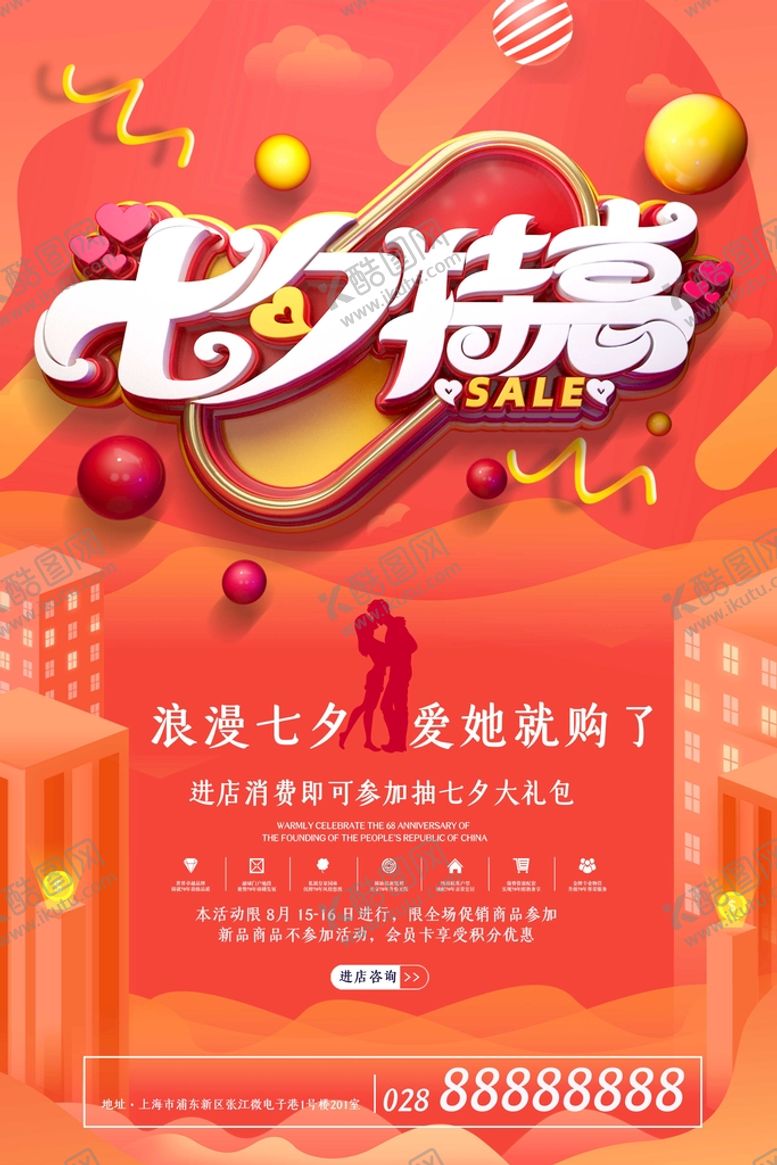 编号：30206810241119367792【酷图网】源文件下载-七夕特惠