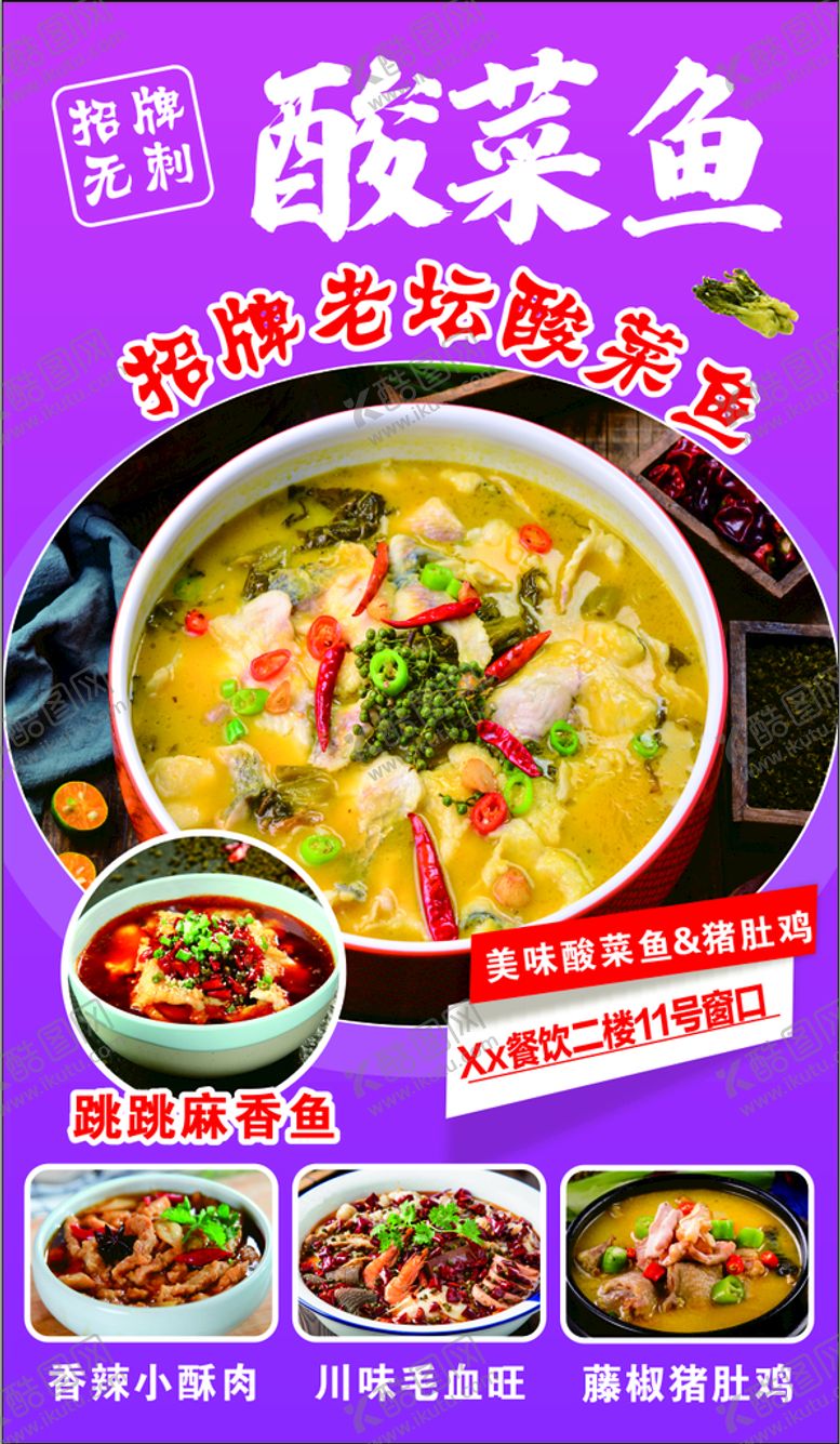 编号：61167201271408446757【酷图网】源文件下载-酸菜鱼