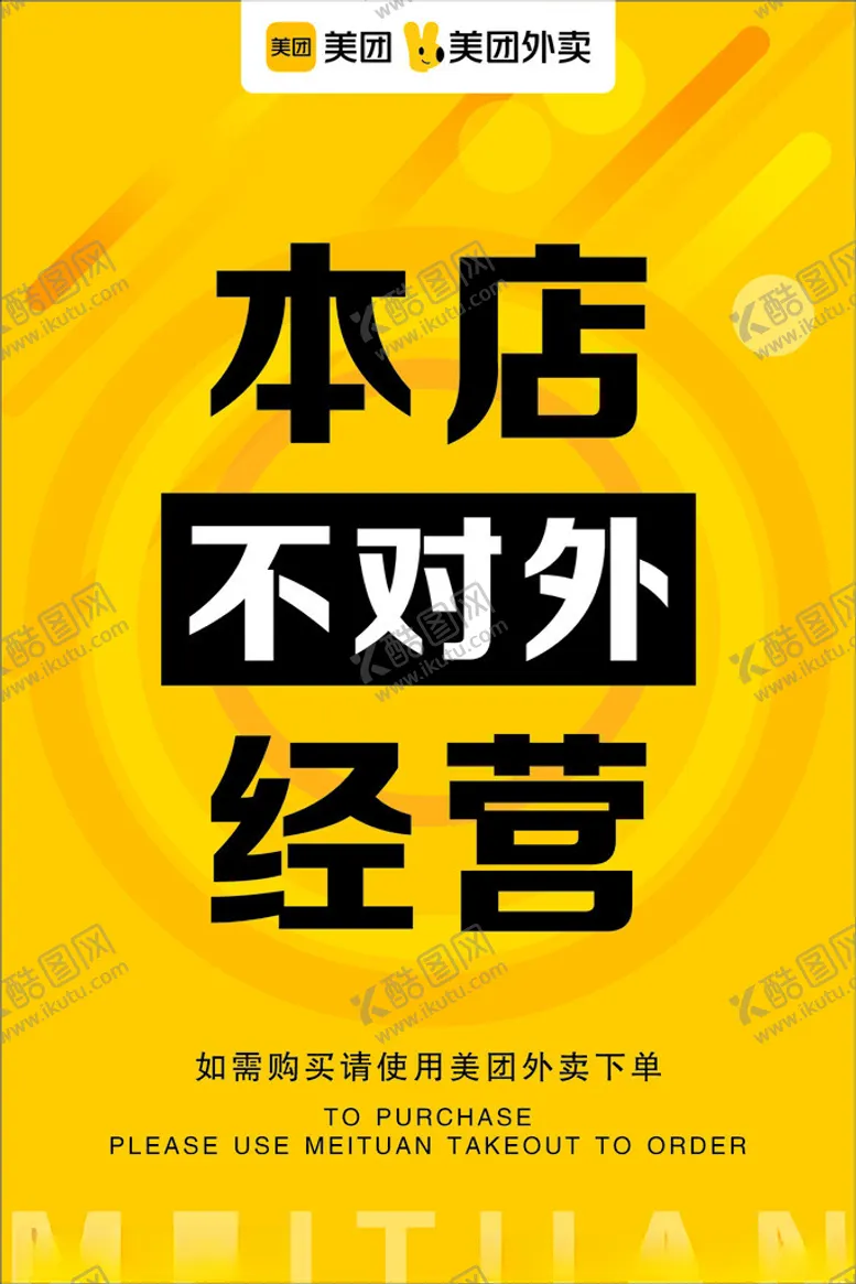 编号：73183402241335389938【酷图网】源文件下载-美团外卖