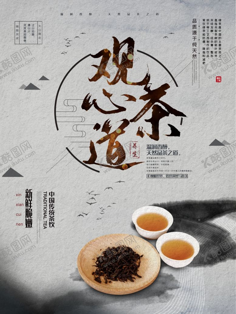 编号：42436810061404333294【酷图网】源文件下载-茶道