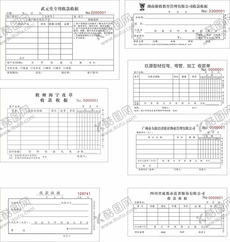 编号：53219501310124268931【酷图网】源文件下载-收据