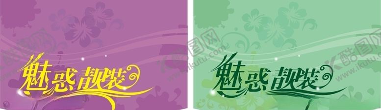 编号：92570009250734026424【酷图网】源文件下载-魅惑靓装不同色相变化