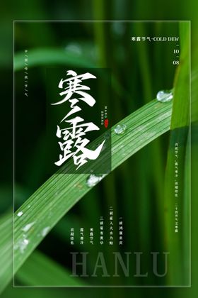 寒露海报