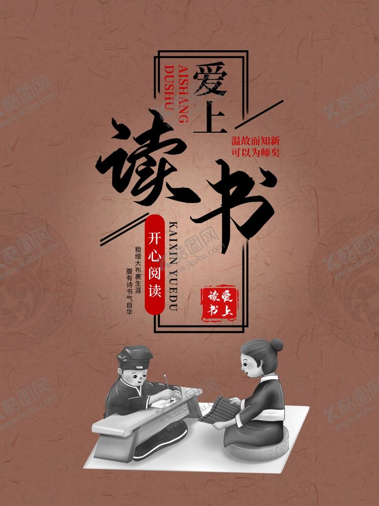 编号：17977006251924441473【酷图网】源文件下载-读书