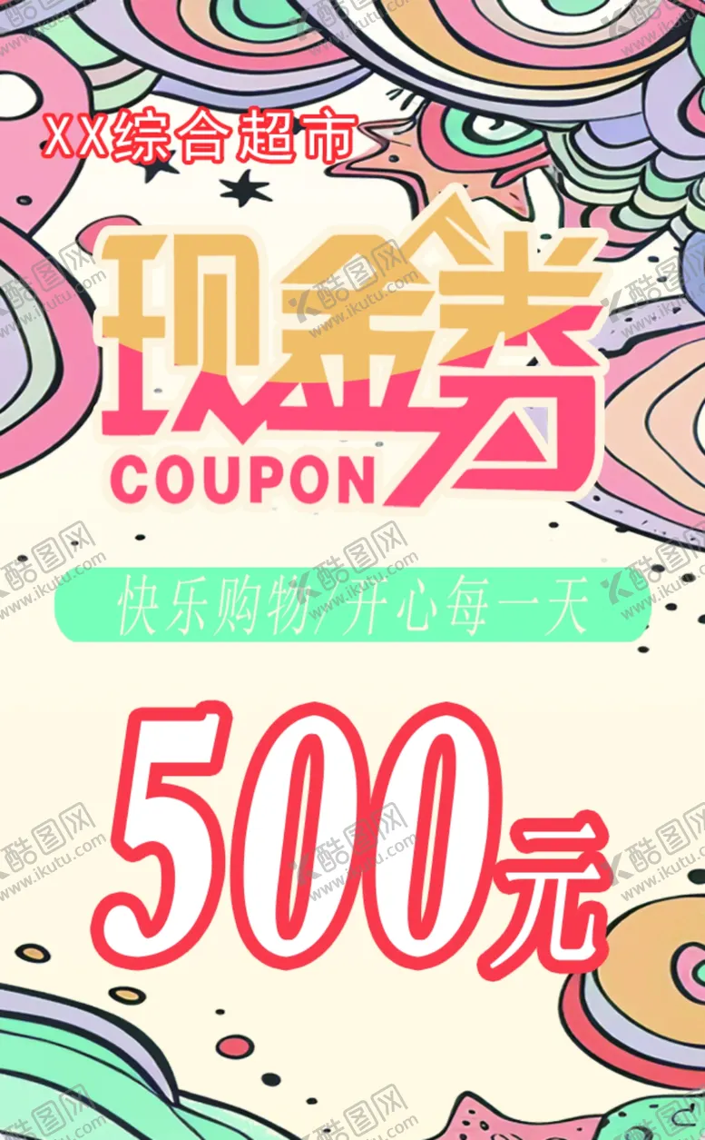编号：37756801261333245073【酷图网】源文件下载-现金券