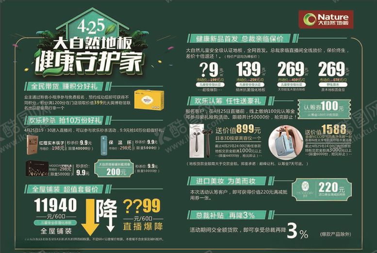 编号：65964903141054305814【酷图网】源文件下载-大自然地板