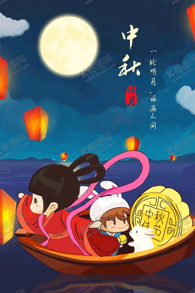 编号：45901310040257085374【酷图网】源文件下载-中秋海报