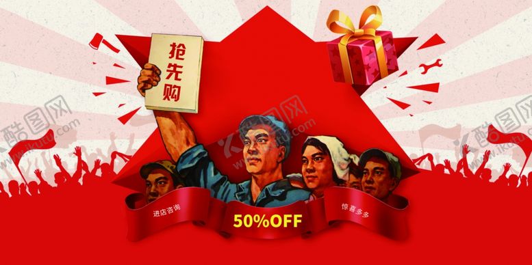 编号：98377006170021184771【酷图网】源文件下载-51劳动节大放价