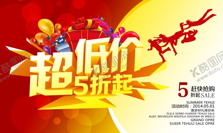 编号：25022509211208036681【酷图网】源文件下载-超市海报