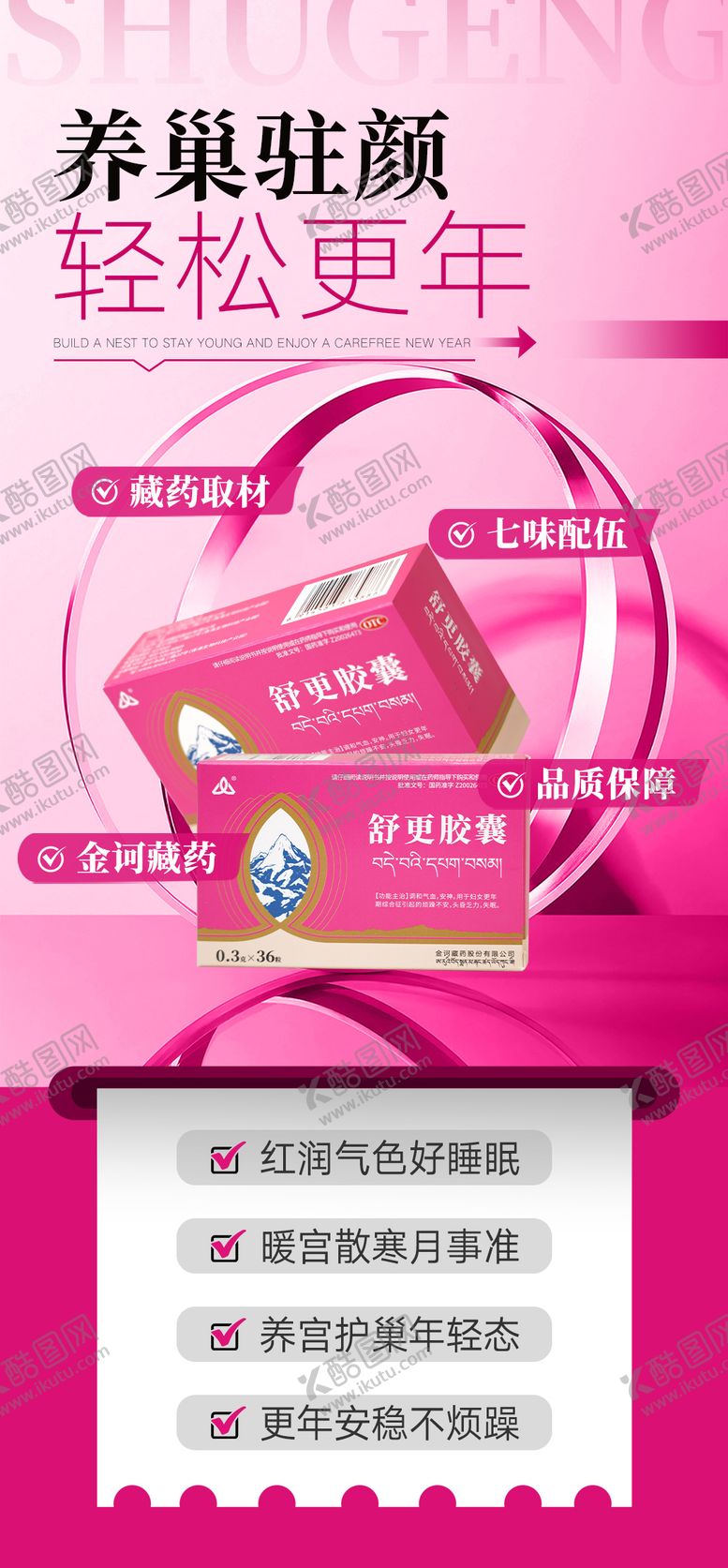 编号：70862504171756572419【酷图网】源文件下载-女性健康科普宣传产品海报 