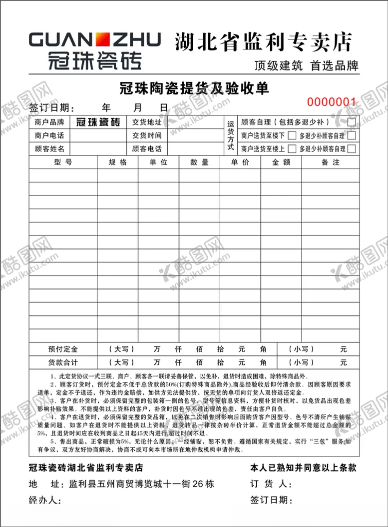 编号：68819203131642586251【酷图网】源文件下载-联单