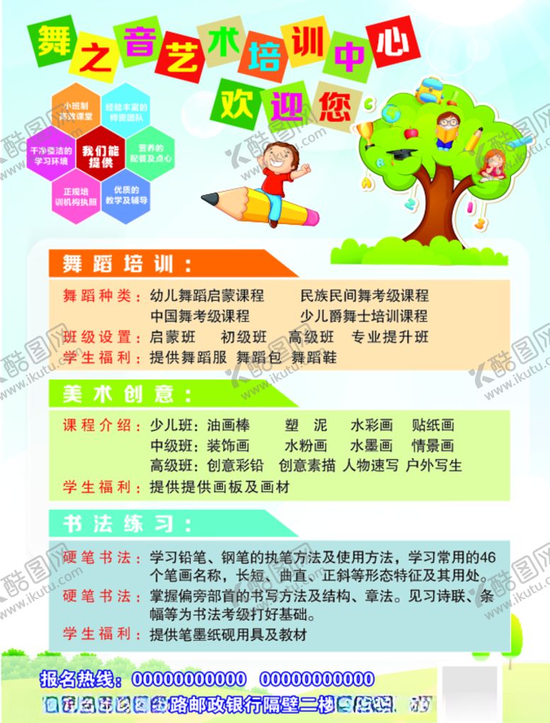 编号：98697909291541264031【酷图网】源文件下载-美术舞蹈培训班宣传海报