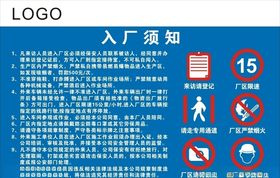 入厂须知来访请登记