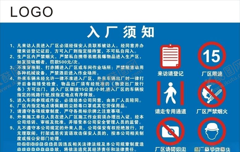 编号：66023809150653375602【酷图网】源文件下载-入厂须知来访请登记