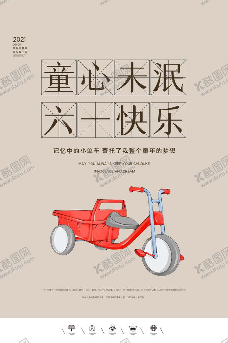 编号：61432509260141281708【酷图网】源文件下载-61儿童节