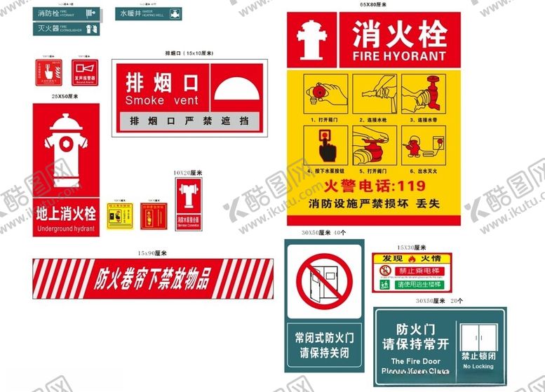 编号：50466902180436402031【酷图网】源文件下载-消防标识