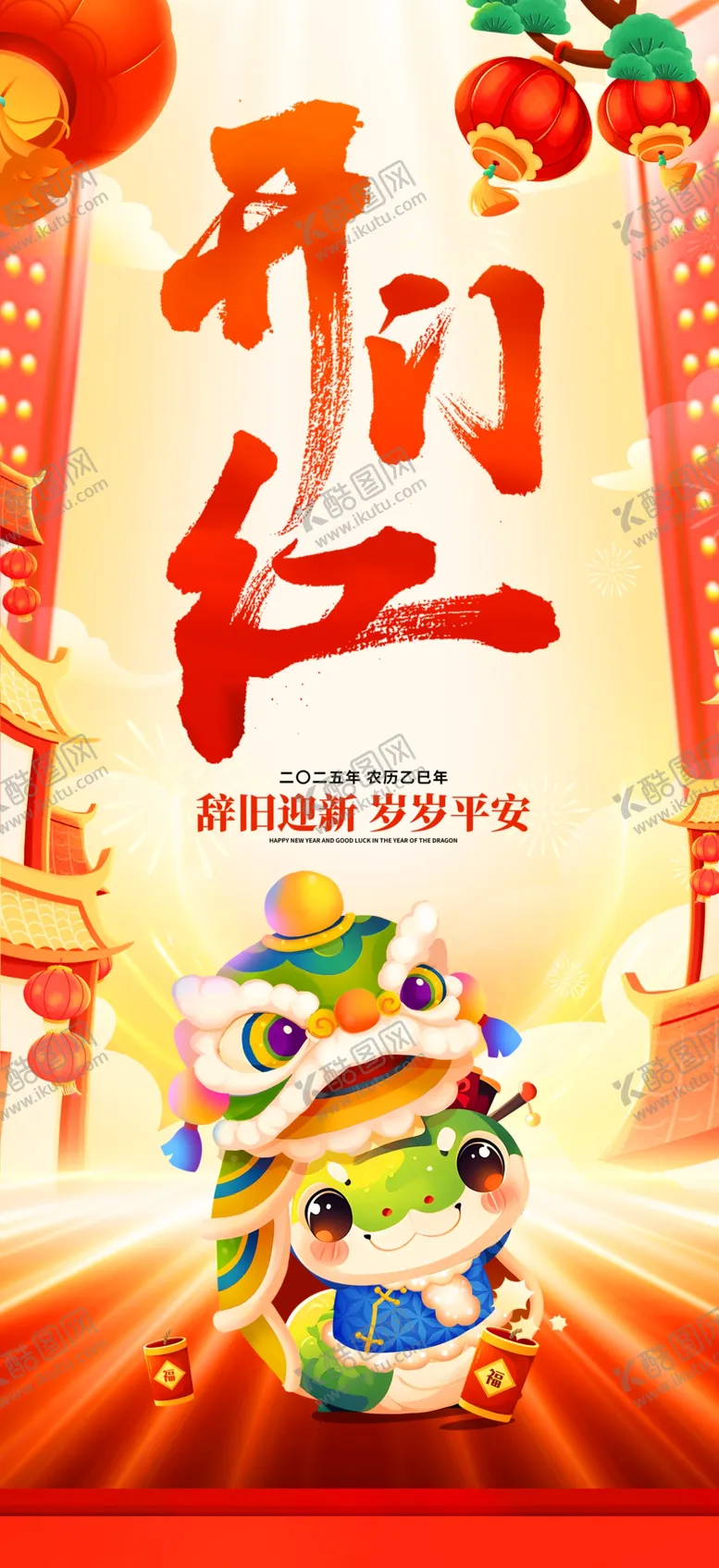 编号：11034502280705068443【酷图网】源文件下载-新年开门红