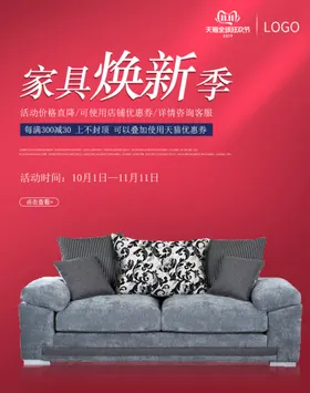 家具banner电商海报天猫海报淘宝素雅背景