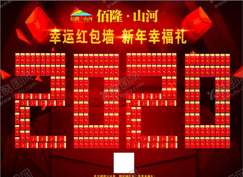 编号：42995807040805394871【酷图网】源文件下载-房地产红包墙