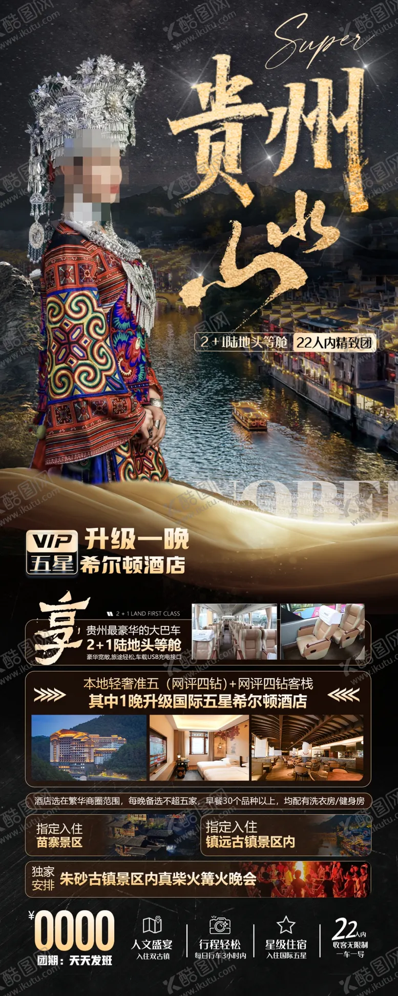 编号：80461101201757255330【酷图网】源文件下载-贵州旅游