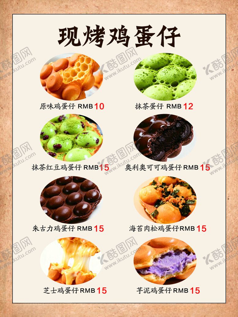 编号：93737904301308065615【酷图网】源文件下载-现烤鸡蛋仔