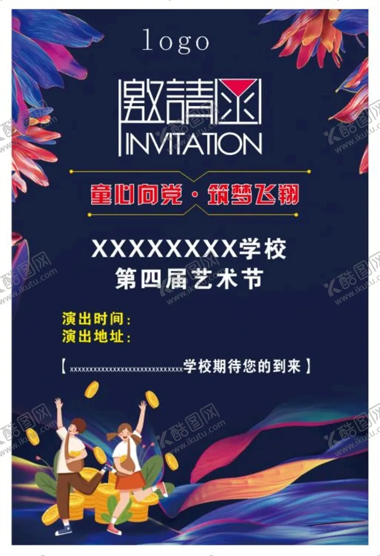 编号：99581710151315266298【酷图网】源文件下载-邀请函海报